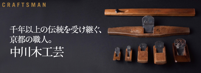 CRAFTSMAN�@��N�ȏ�̓`�����󂯌p���A���s�̐E�l�B����؍H�|