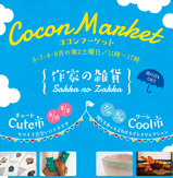 COCON-MARKET2015S