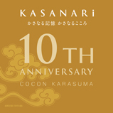 cocon10thlogo